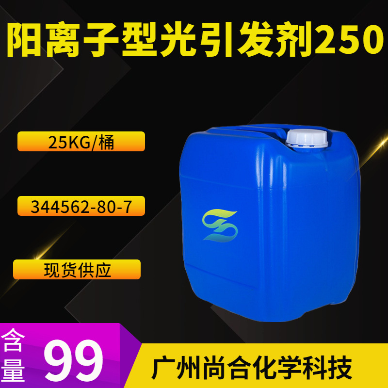 阳离子型光引发剂250 4-异丁基苯基-4'-甲基苯基碘六氟磷酸盐