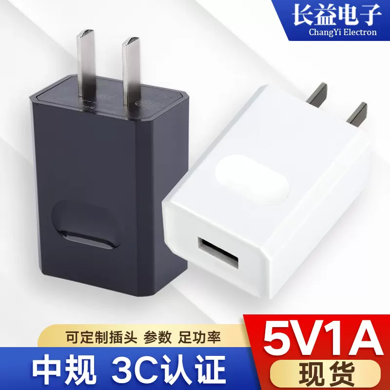 5v1a手机充电器3c认证usb充电头5v1a电源适配器小电器国标认证
