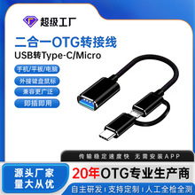 ����������һotg�D�Ӿ�typec�Dusb2.0�֙C�D���^��XOTG�D�Q��