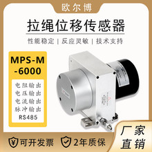 欧尔博中型拉绳直线位移传感器 MPS-6000高精度防水注塑机 电子尺