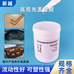 光沢のあるカバーゴム素材木製家具包装印刷表面の光沢のあるカバー液体シリカゲル