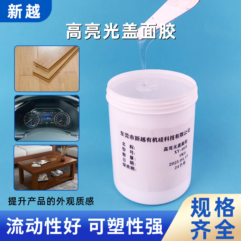 光沢のあるカバーゴム素材木製家具包装印刷表面の光沢のあるカバー液体シリカゲル|undefined