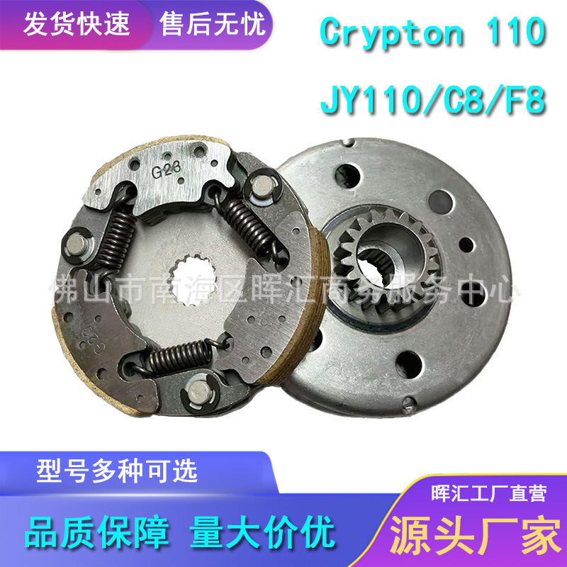 外贸摩托车配件初级离合器总成YBR/JY110F8G23靴形主组件从动盘