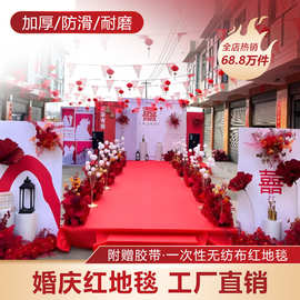 红地毯 婚庆地毯 一次性红白灰红粉色彩色地毯展览地毯红地毯批发