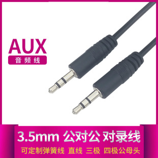 Manufacturer Customized 3.5mm Audio Cable Black Bluetooth Network Cable Audio Male-To-Male Connection Cable Two-Tone Recording Cable