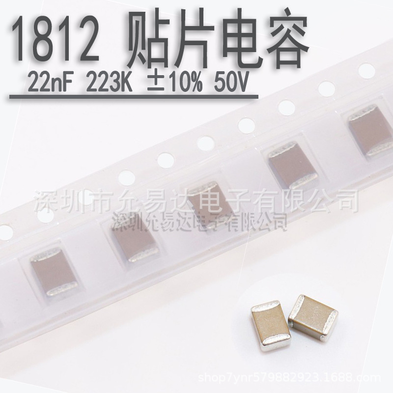 1812贴片电容 22nF 223K ±10% 50V
