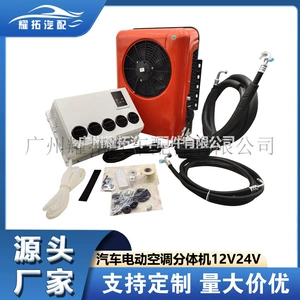 Split vertical parking air conditioner backpack 12v24v RV bus truck excavator forklift electric air conditioner