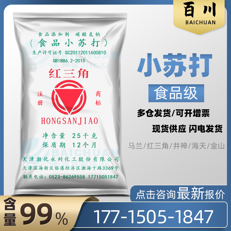 家用食品添加剂去油污小苏打 食品级99.9%红三角25kg碳酸氢钠