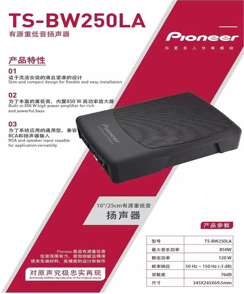 Pioneer Car Subwoofer subwoofer subwoofer ultra-thin subwoofer built-in amplifier high power Active Subwoofer seat monitor