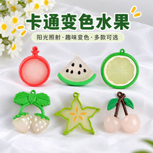 水果钥匙扣挂件儿童书包挂饰迷你变色玩具少女心背包吊坠源头工厂