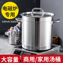 电磁炉桶 304不锈钢汤桶加厚家用商用带盖大容量汤锅圆储