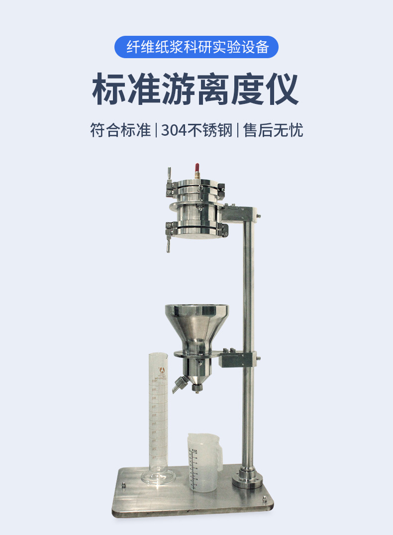 标准游离度仪详情_01.jpg