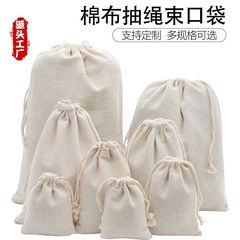 棉布首飾包裝袋 棉布抽繩束口袋 珠寶首飾香包中草藥包裝袋