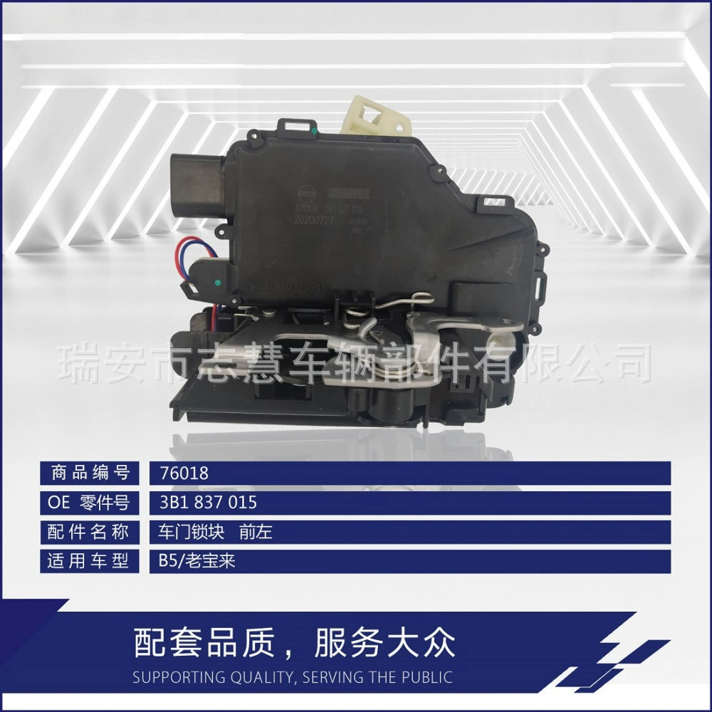 Подходит для Audi A4 Laobaolai, блок замка двери, машина в сборе, центральный замок управления 3B 1839015   3B 1839016