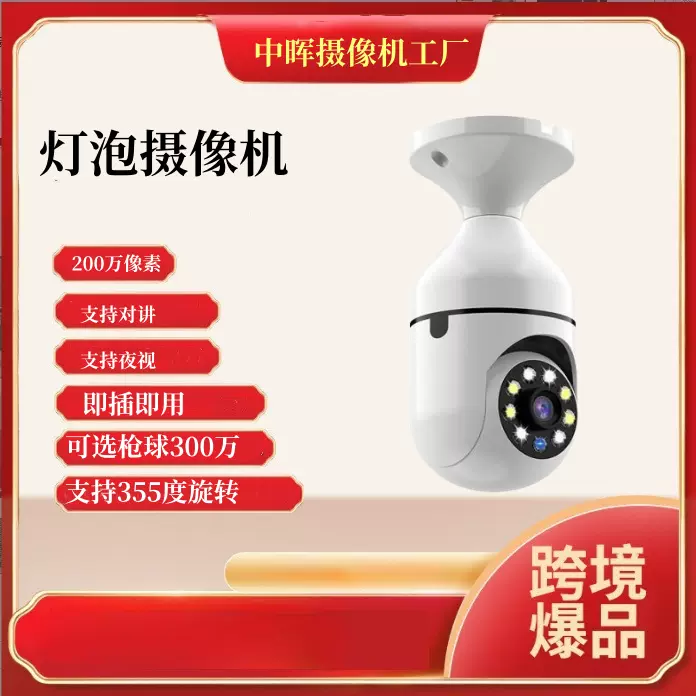 跨境无线wifi摄像头 高清2MP 对讲插卡录像摄像机