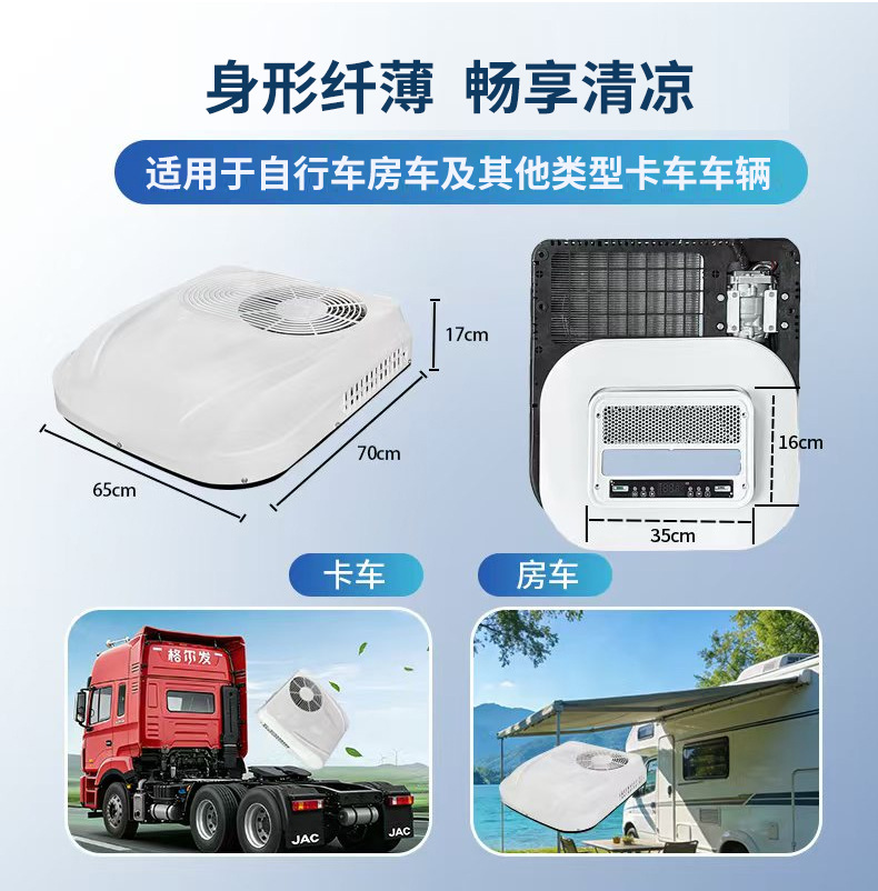 Manufacturer Supplies Parking Air Conditioners for Trucks, Light Trucks, Rvs, and Vehicle-Mounted Rooftop Integrated Air Conditioners for New Energy Electric Vehicles