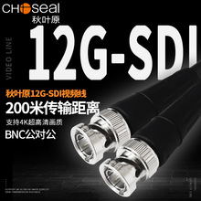 秋叶原12G-SDI线缆BNC连接线Q9头监控4K信号同轴电缆线3GSDI跳线