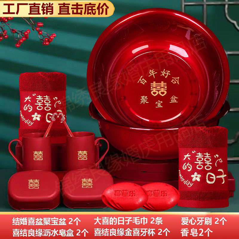 结婚洗漱牙刷牙杯婚礼女方陪嫁用品喜字脸盆皂盒毛巾套装婚庆用品|undefined