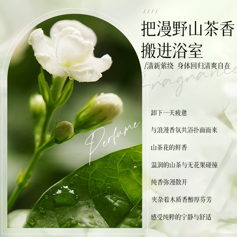 抖音同款山茶花沐浴露持久留香香水型滋润沐浴补水保湿家庭用批发|undefined