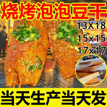 重庆烧烤商用泡泡豆干四川网红火锅专用起泡豆干薄豆皮牛皮豆腐干