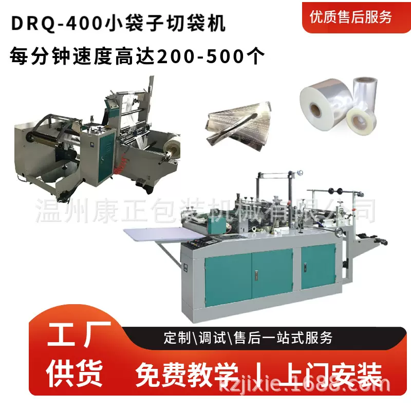 高速热切封边制袋机 DRQ-400 PE包装袋制袋机  PE袋机器 封边牢固