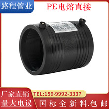 全新料HDPE电熔管件直接套筒PE钢丝网骨架管消防热熔水管直通配件