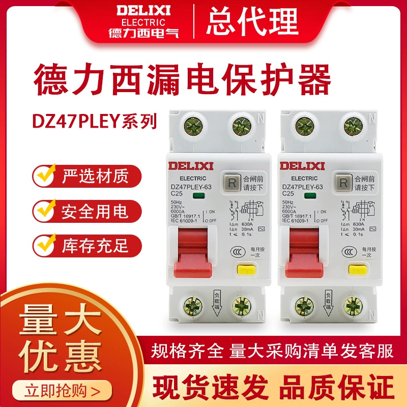 Переключатель утечки Delixi DZ47PLEY протектор 1P + N 16A32A40A, занимающий 2-позиционный автоматический выключатель 63A