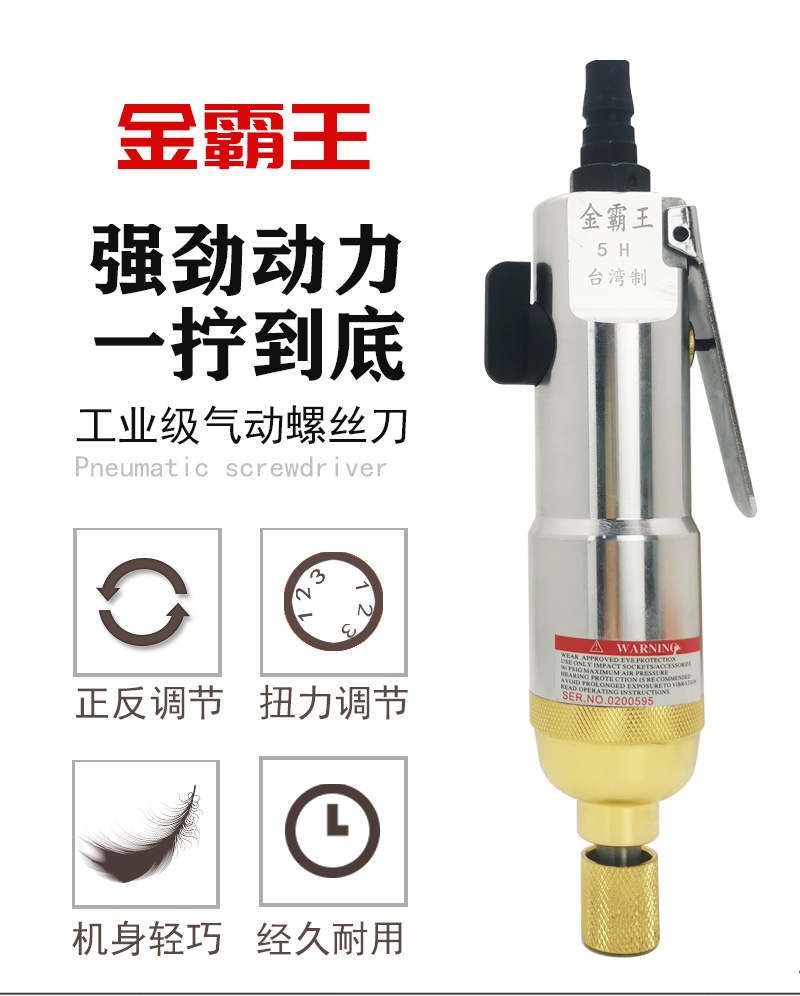 气动风批木工装修气批起子改锥工业级气动螺丝刀