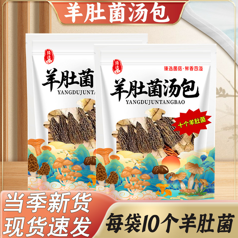 云南羊肚菌汤包七彩菌菇汤料包煲汤虫草花干货菌汤包厂家批发代发