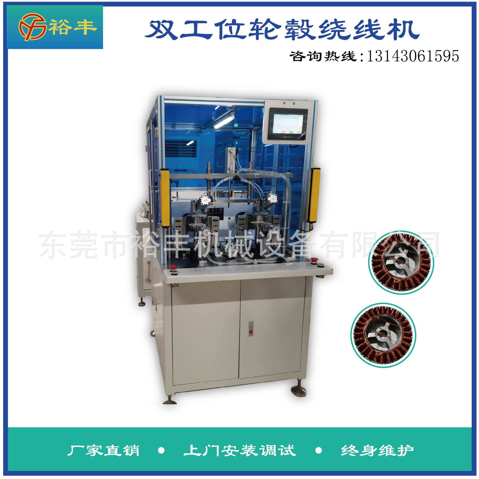 裕丰直销全自动平衡车电机绕线机 扭扭车 轮毂 电动车 定子绕线机