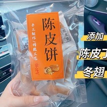 聚汇吃陈皮饼广式特产烘烤糕点心薄皮馅厚250g袋装休闲零食