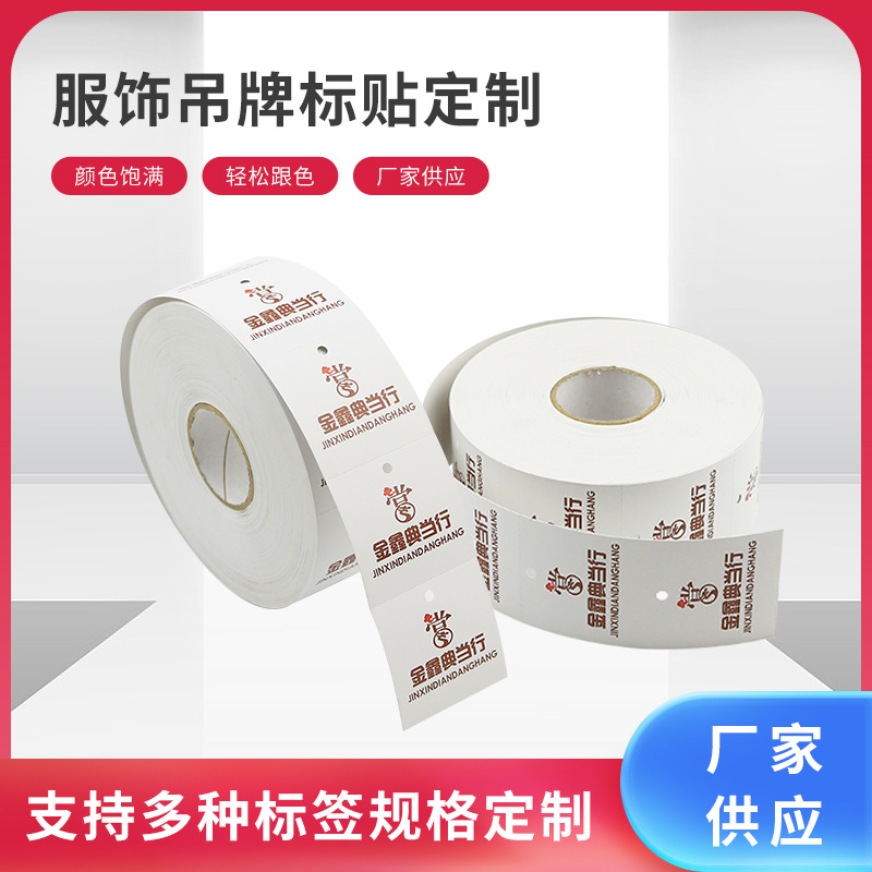 供应袜卡饰品卡衣服吊牌彩色印刷服装吊牌纸卡印刷