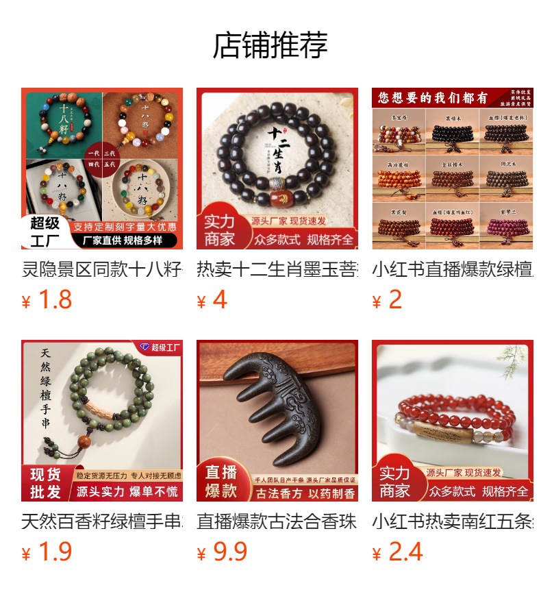 预览状态下无法点击,发布后,可点击跳转到对应的商品页面