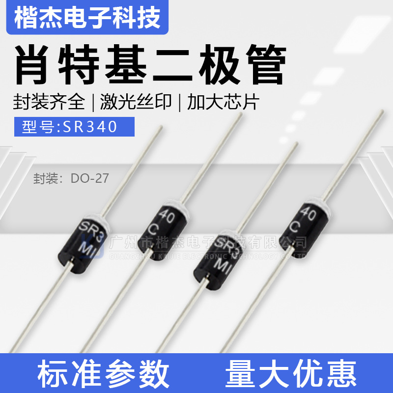MIC肖特基二极管 SR340直插3A40V 散装编带 DO-27封装 SB340