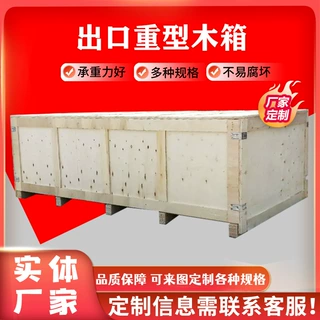 批发长方形特大号免熏蒸 定制木箱 物流运输包装三合板重型木箱