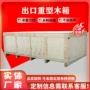 熏蒸长方形重型定制木箱