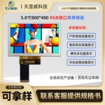 5寸液晶屏800*480横屏户外高亮设备显示高亮1500电动车仪表盘显示