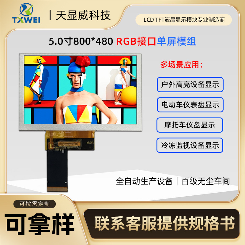 5inch Lcd Screen 800*480 Horizontal Screen Outdoor High-Brightness Device Display High Brightness 1500 Electric Vehicle Dashboard Display