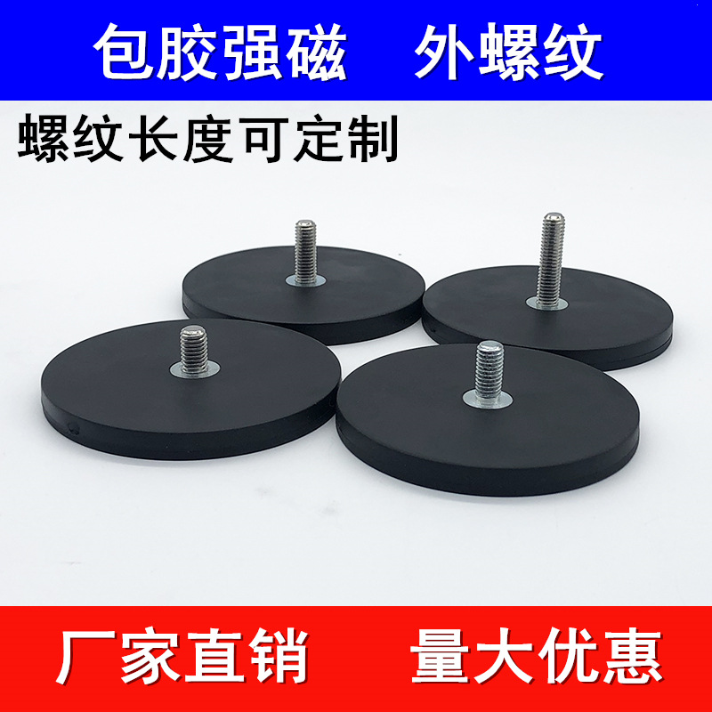 厂家直销包胶强磁底座车顶吸盘汽车射灯支架广告牌吸盘包胶磁铁