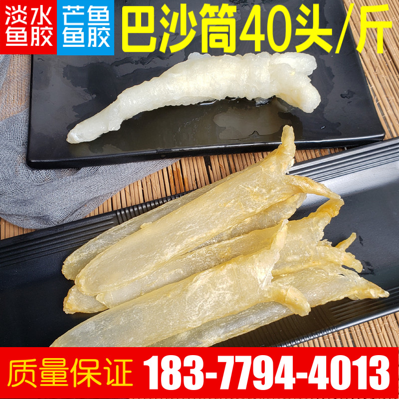 wholesale North Sea Aquatic products dried food Small flower glue tube Catfish Fish maw Basha Isinglass 40 head 500g