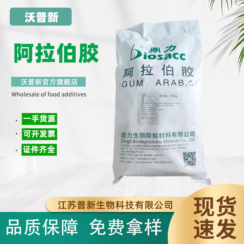 In-Stock Wholesale Dangli Arabic Gum Food Grade Thickener Emulsifier Arabic Gum Powder 20Kg/Bag In-Stock Wholesale Dangli Arabic Gum Food Grade Thickener Emulsifier Arabic Gum Powder 20Kg/Bag