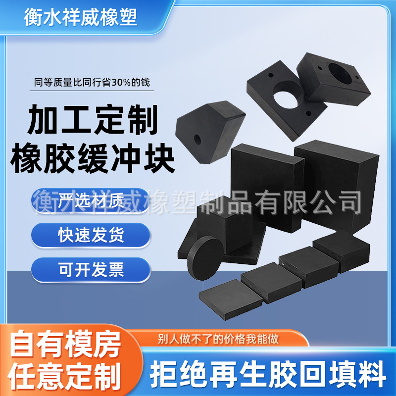 桥梁橡胶缓冲垫块异形橡胶垫块缓冲防震垫板工业桥梁机床减震块