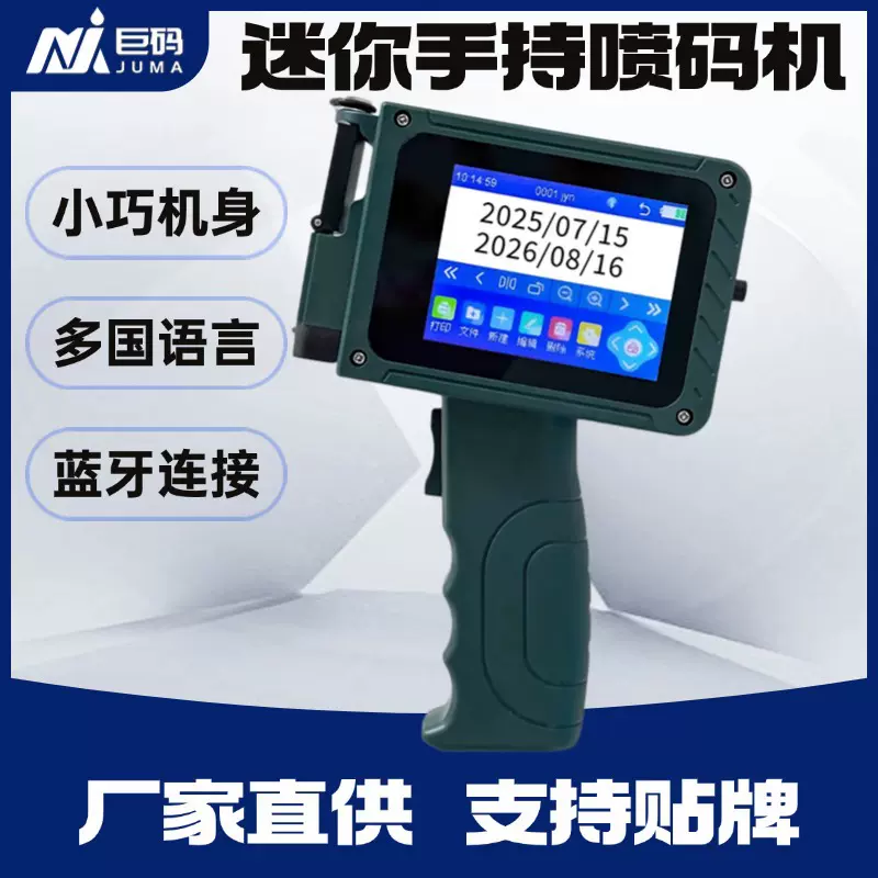 手持式迷你mini便携式打码机器批发小型智能日期喷墨盒打印喷码机