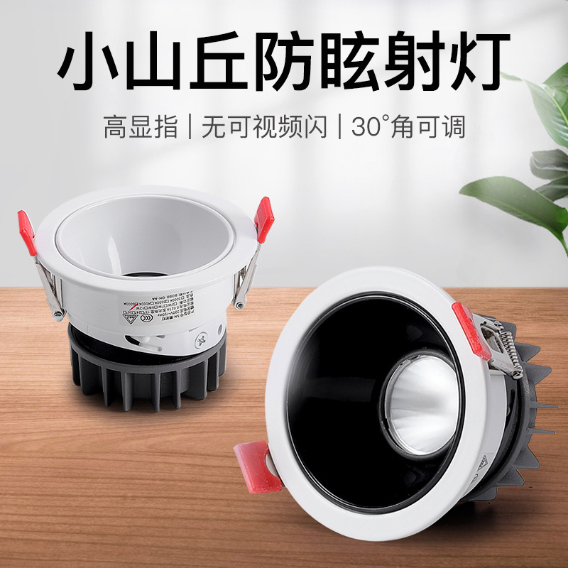小山丘射灯嵌入式led洗墙灯无主灯防眩筒灯餐厅酒店商用cob牛眼灯