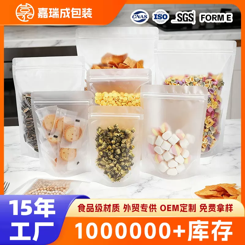 磨砂自立袋透明自封袋现货干果零食杂粮塑料密封袋食品拉链包装袋