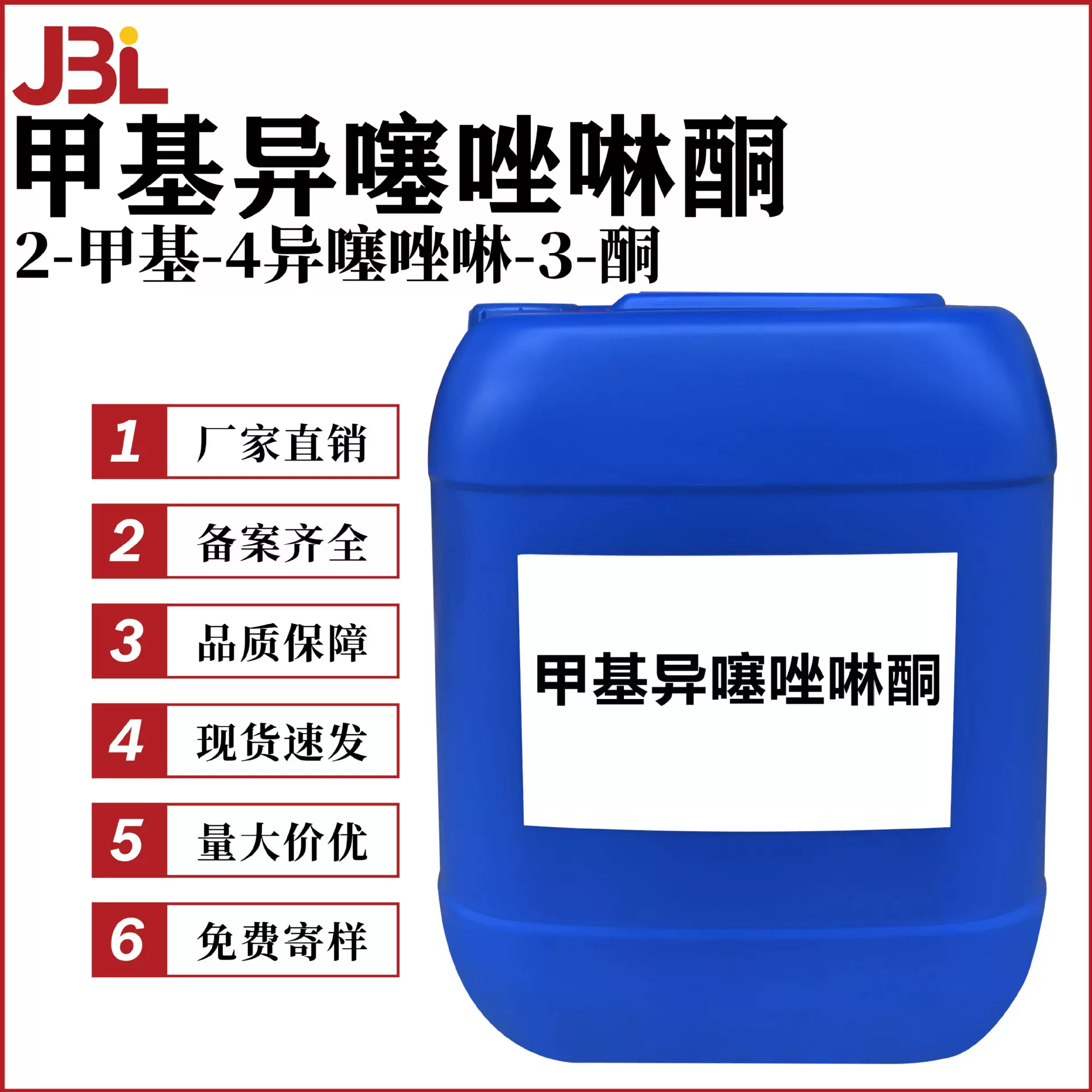 厂家直销 MIT 甲基异噻唑啉酮 2-甲基-4异噻唑啉-3-酮 防腐剂