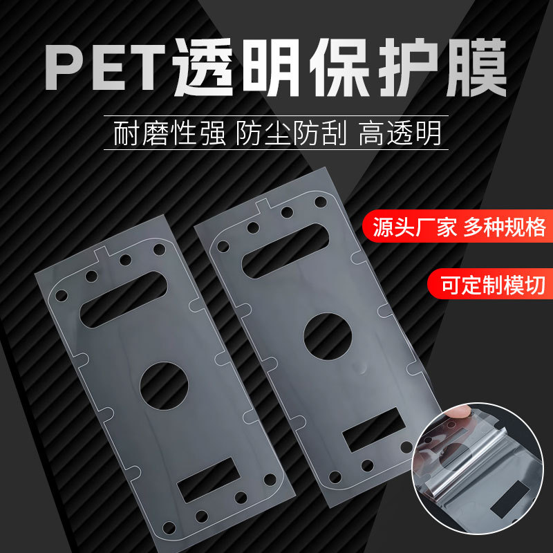 衡宝源头厂家定 制模切形状印刷图案logo易撕pet保护膜均可模切