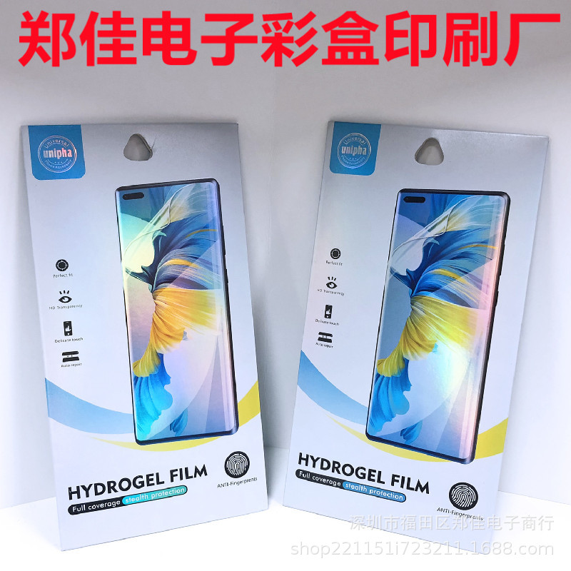 适用水凝膜包装纸盒 水凝贴膜信封彩盒 中性保护膜包装 现货批发