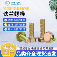 法兰螺栓高强度8.8级厂家螺丝彩锌碳钢全牙六角螺丝法兰镀锌螺栓