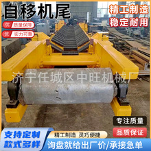 快速移设装置井下自移机尾煤矿掘进机用带式输送机用自移机尾
